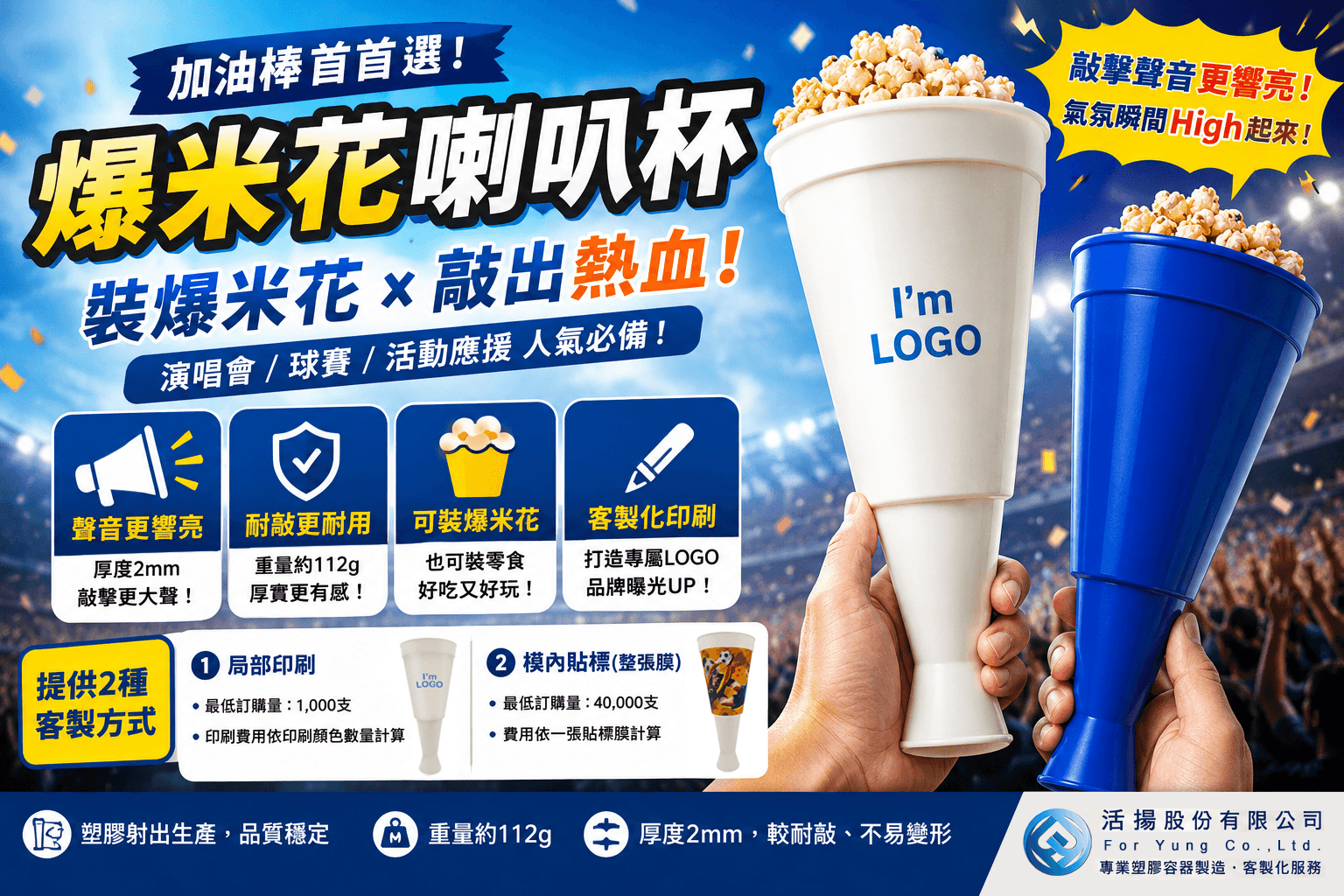 爆米花喇叭杯超吸睛！演唱會、球賽、活動現場超熱門的加油棒爆米花桶！
