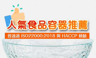 塑膠食品容器製造商推薦-活揚股份有限公司