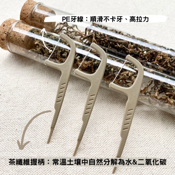 自然分解材料 環保植物纖維牙線棒