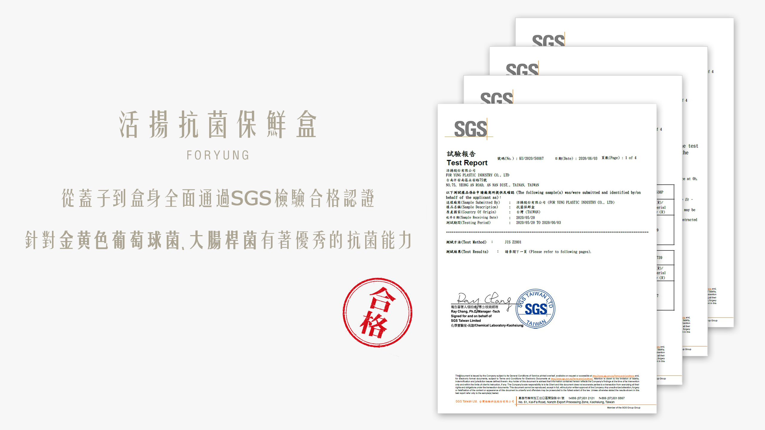 SGS 抗菌認證