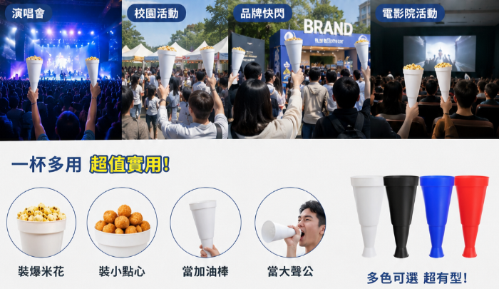 爆米花喇叭杯 加油棒 應援道具 爆米花桶 演唱會加油棒 球賽應援杯 大聲公喇叭 啦啦隊活動用品