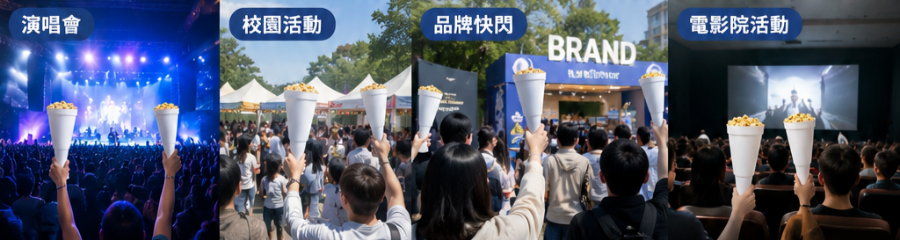 爆米花喇叭杯 加油棒 大聲公