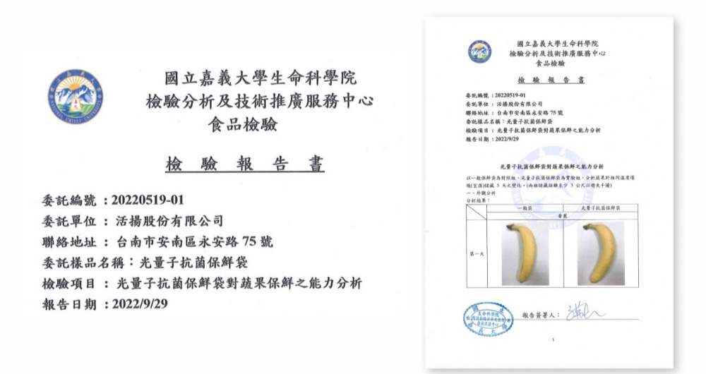 國立嘉義大學-檢測報告